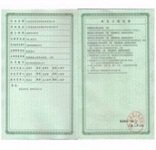 资质证书